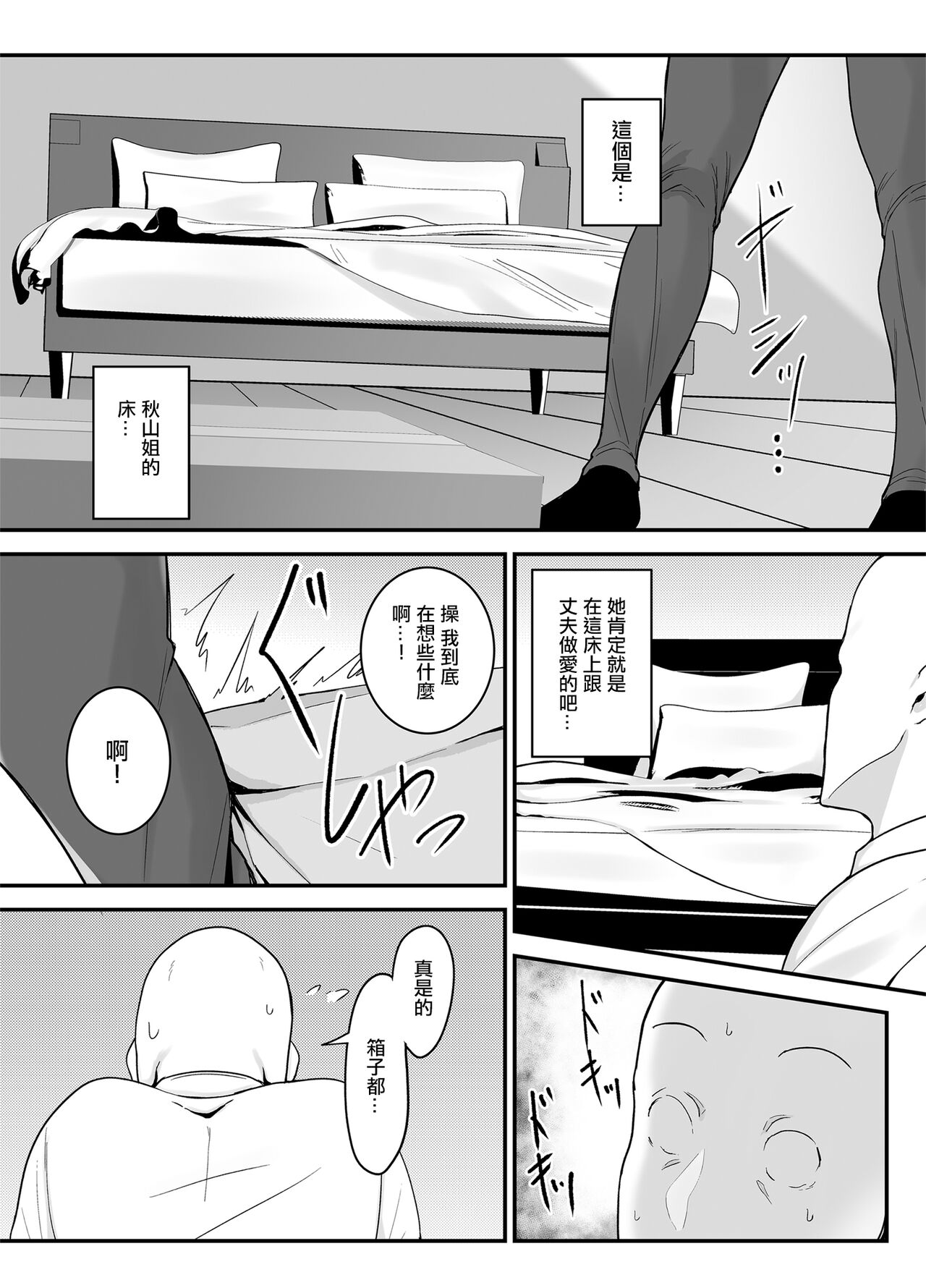Beit Saki no Hitozuma, Akiyama-san. | 打工处的人妻、秋山姐 - Page 10