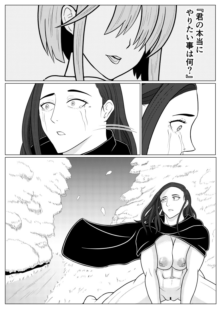 Tensei Goblin - Page 21