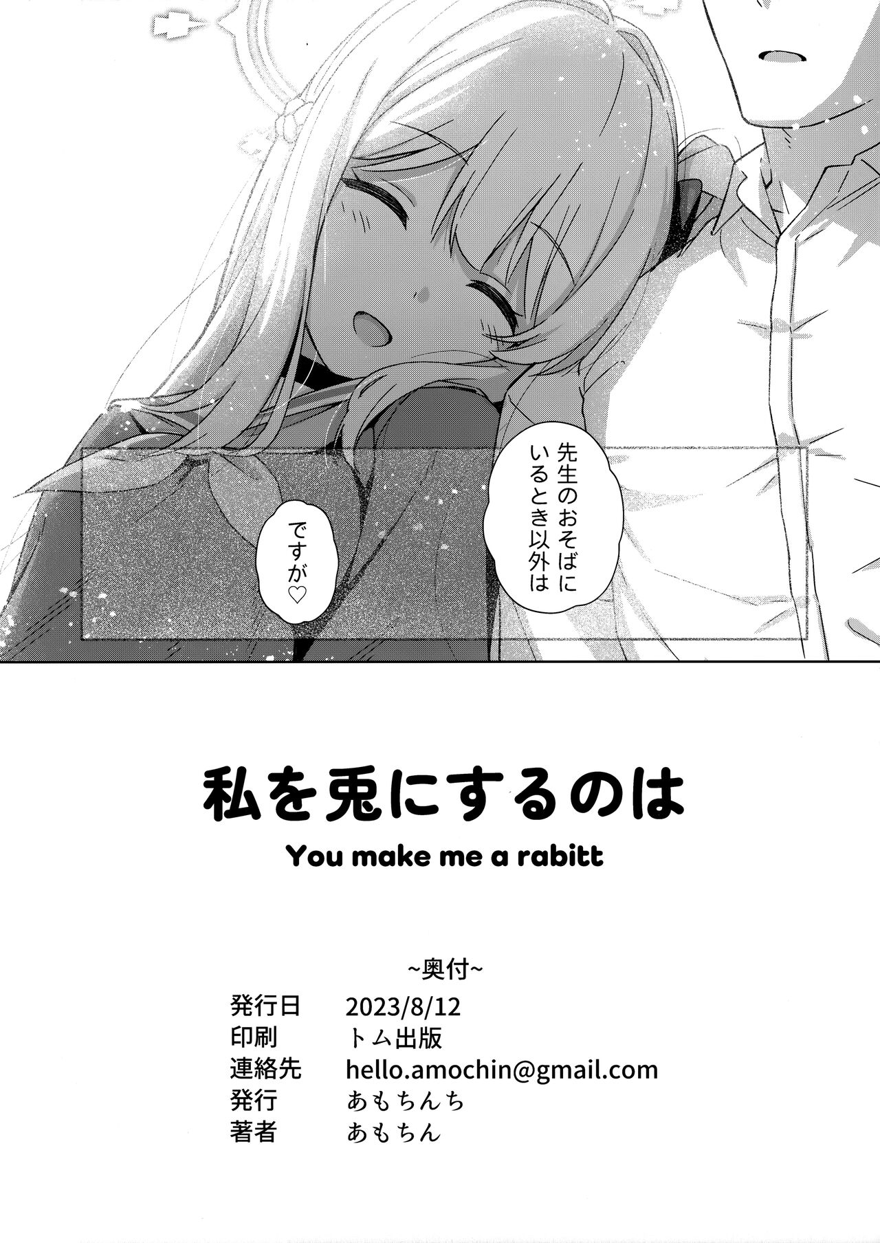 Watashi o Usagi ni Suru no wa - Page 17
