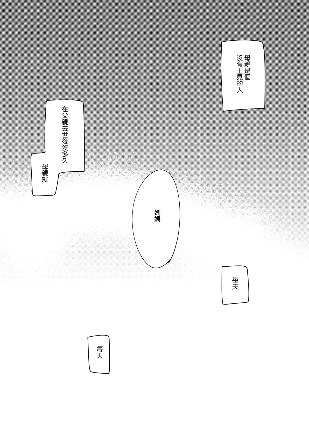Watashi no Kamisama 2 | 屬於我的神明大人 2 - Page 53