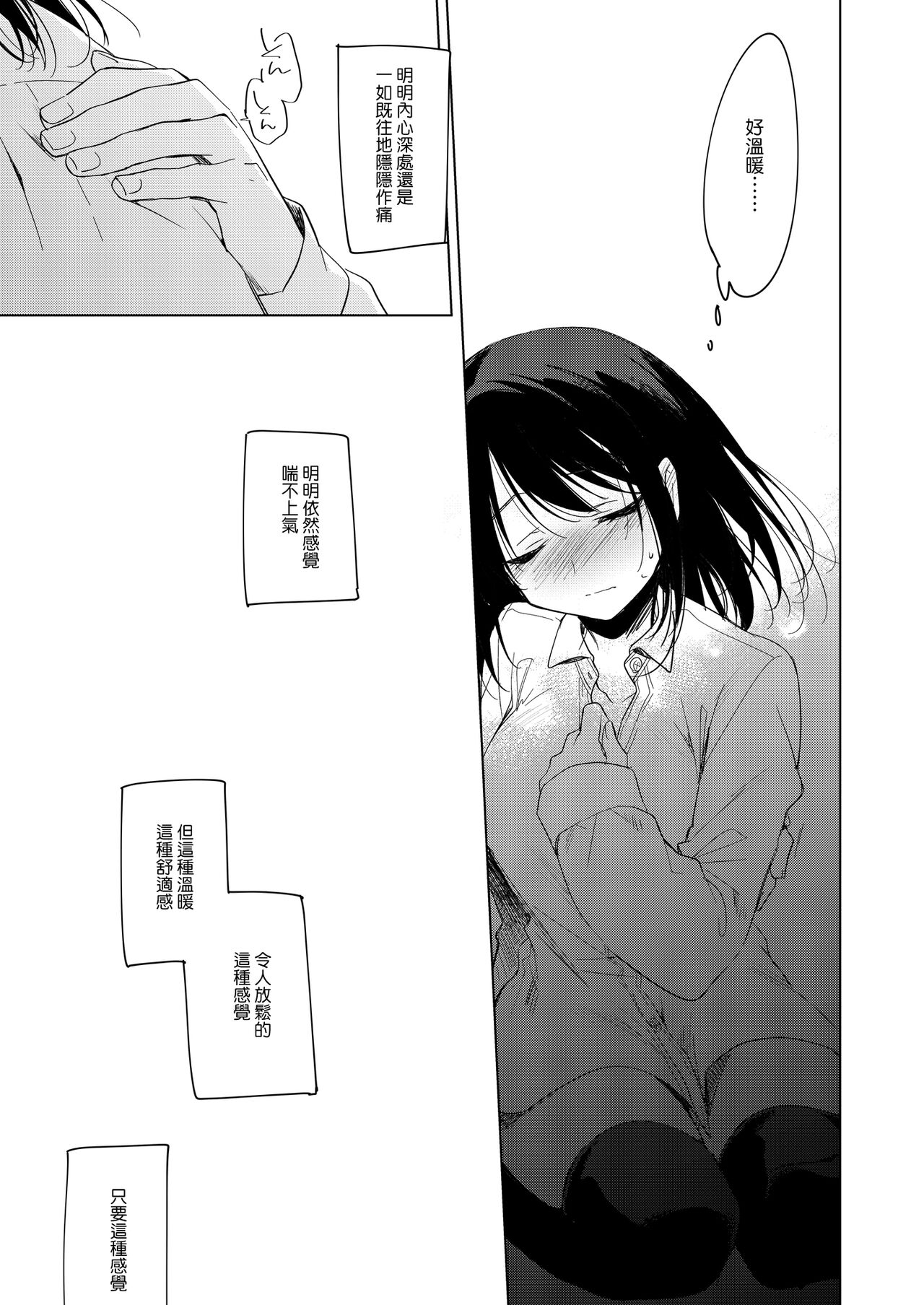 Watashi no Kamisama 2 | 屬於我的神明大人 2 - Page 56