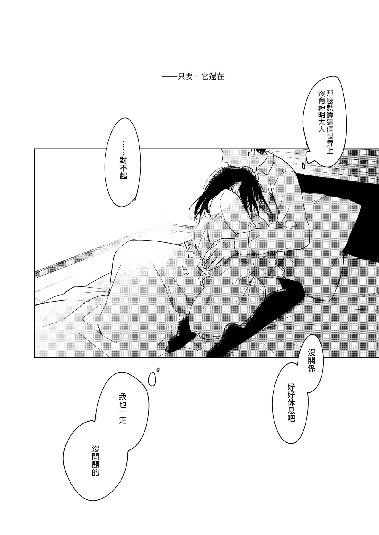 Watashi no Kamisama 2 | 屬於我的神明大人 2 - Page 57