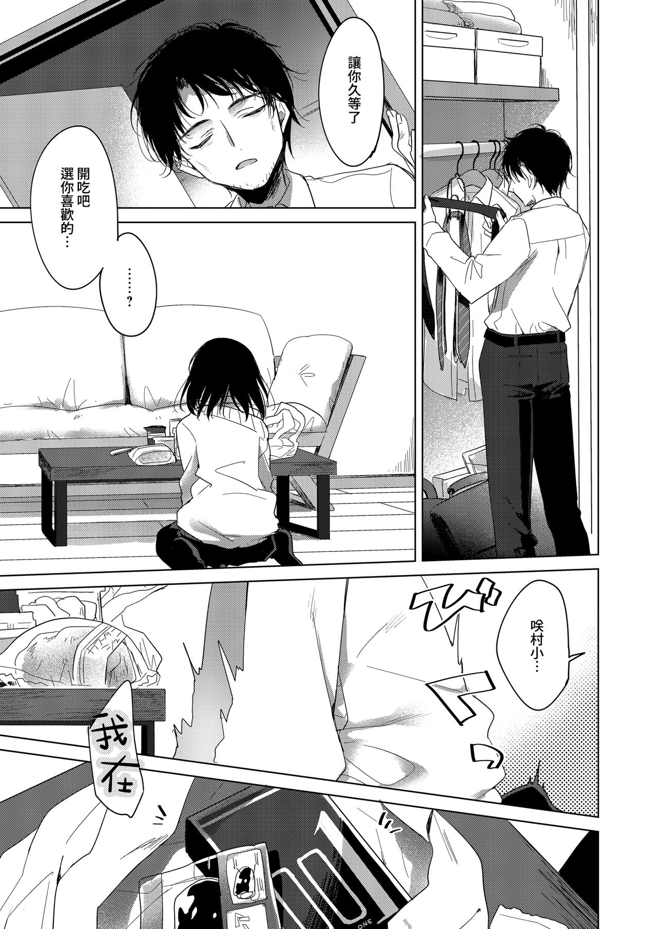 Watashi no Kamisama 2 | 屬於我的神明大人 2 - Page 8