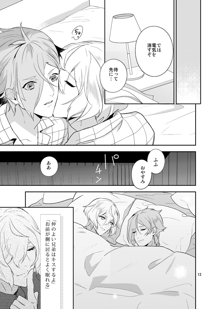 Hoshi no shita de - Page 10