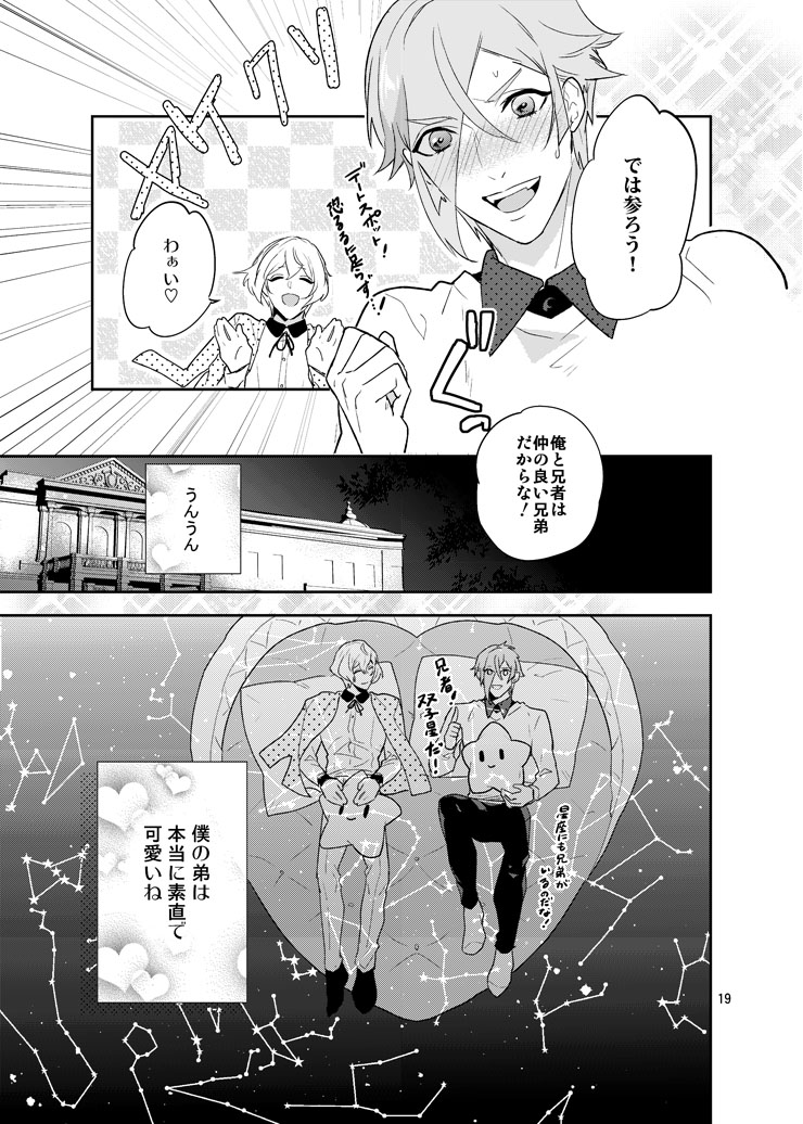 Hoshi no shita de - Page 16