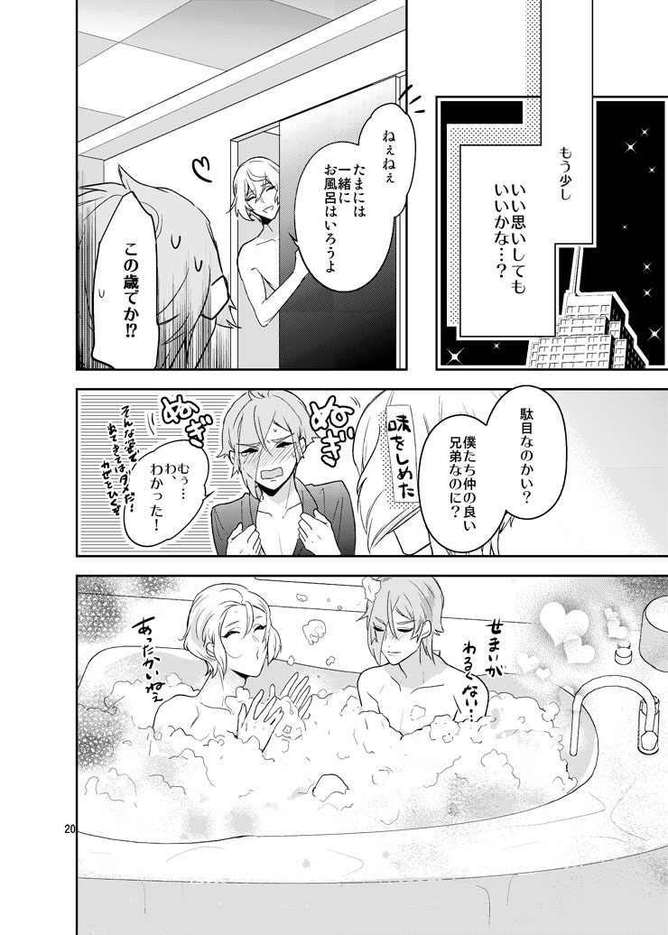 Hoshi no shita de - Page 17