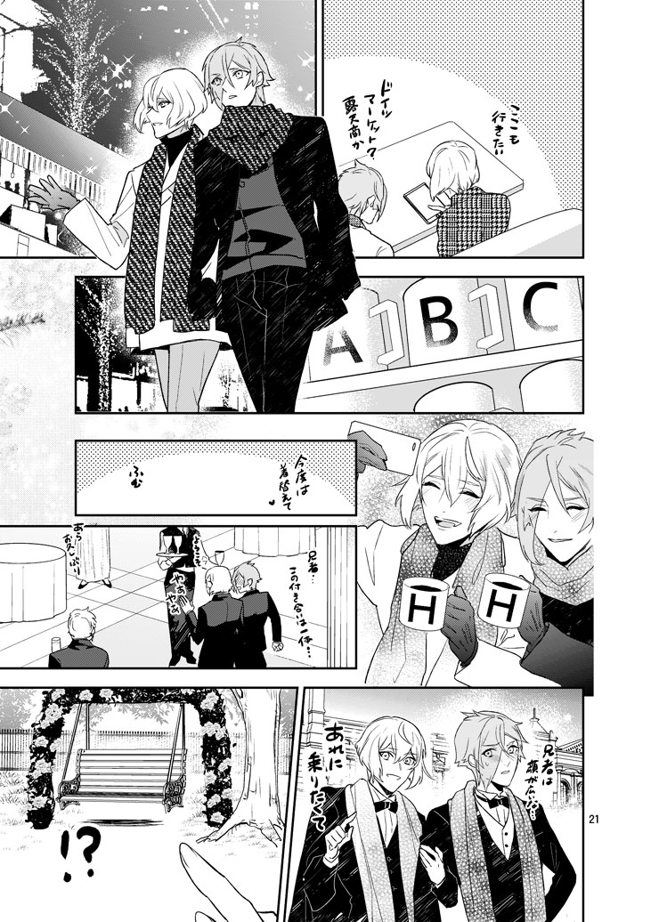Hoshi no shita de - Page 18
