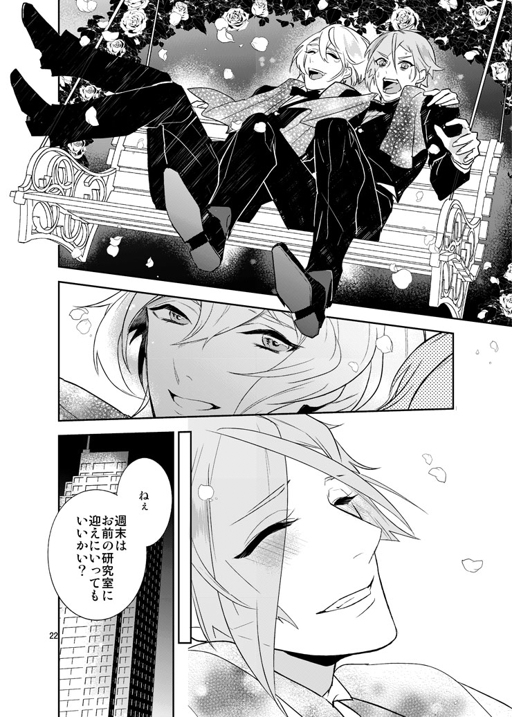 Hoshi no shita de - Page 19