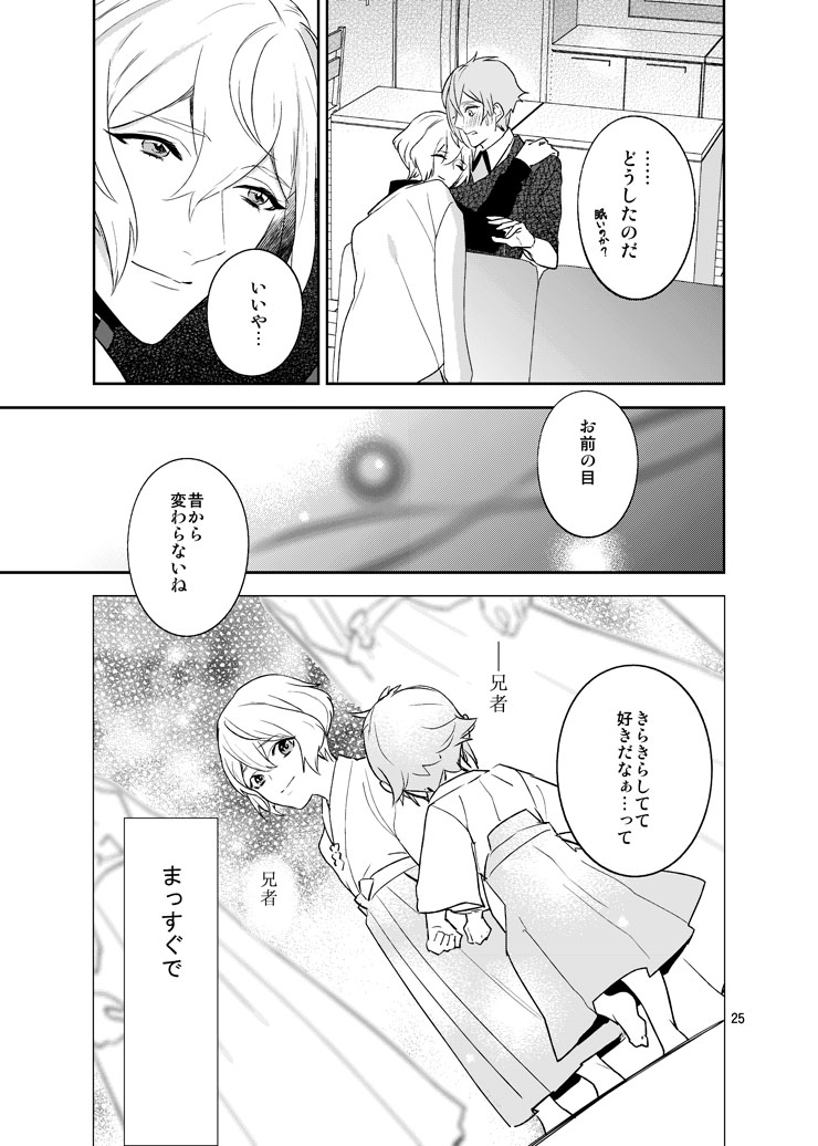 Hoshi no shita de - Page 22