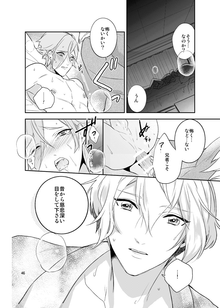 Hoshi no shita de - Page 43