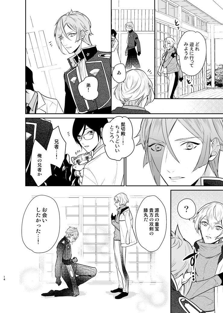 Koyoi sendome no shoya o - Page 11
