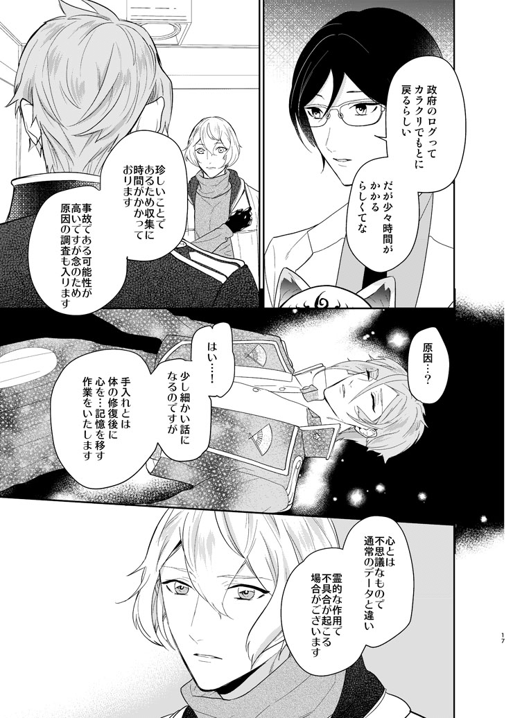 Koyoi sendome no shoya o - Page 14