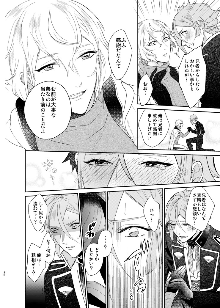 Koyoi sendome no shoya o - Page 19