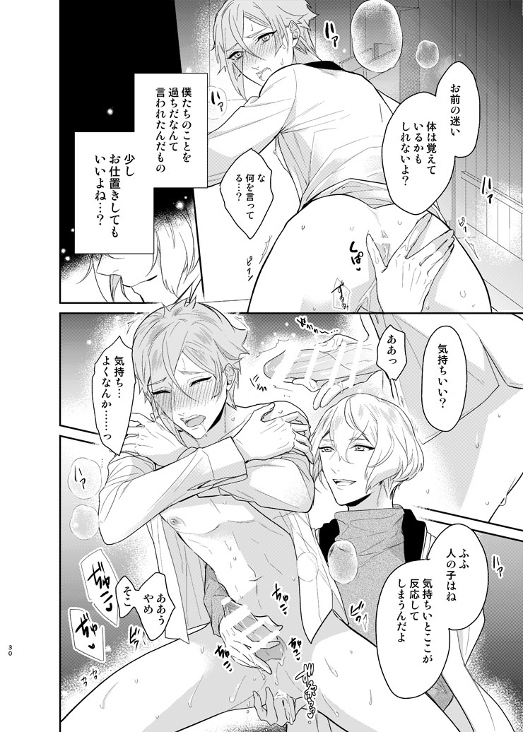 Koyoi sendome no shoya o - Page 27