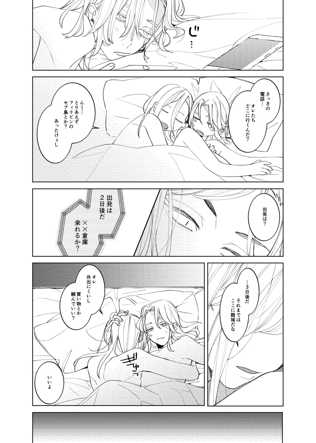 Tsuisou to taiya no refrain - Page 25
