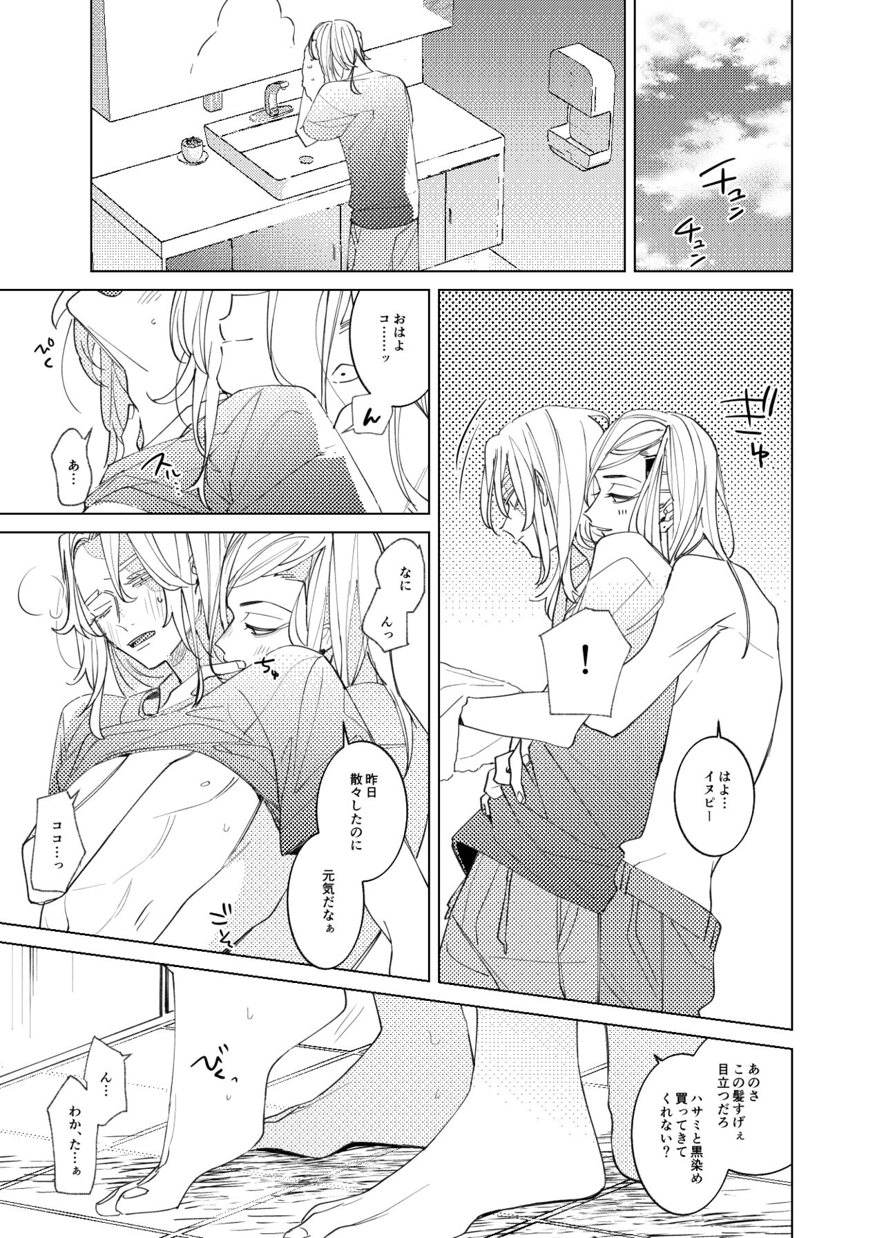 Tsuisou to taiya no refrain - Page 26