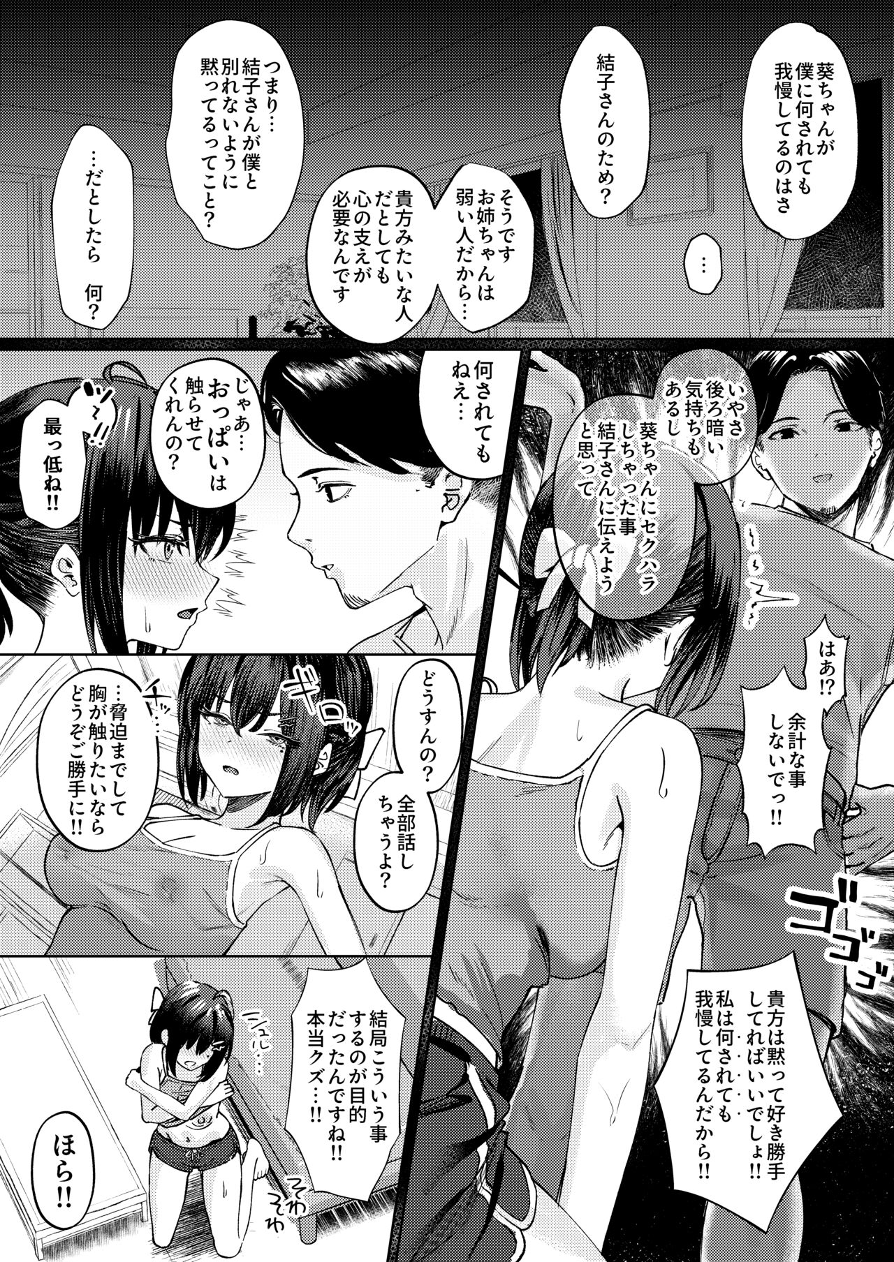 Onee-chan no Kareshi Ubattemita - Page 13