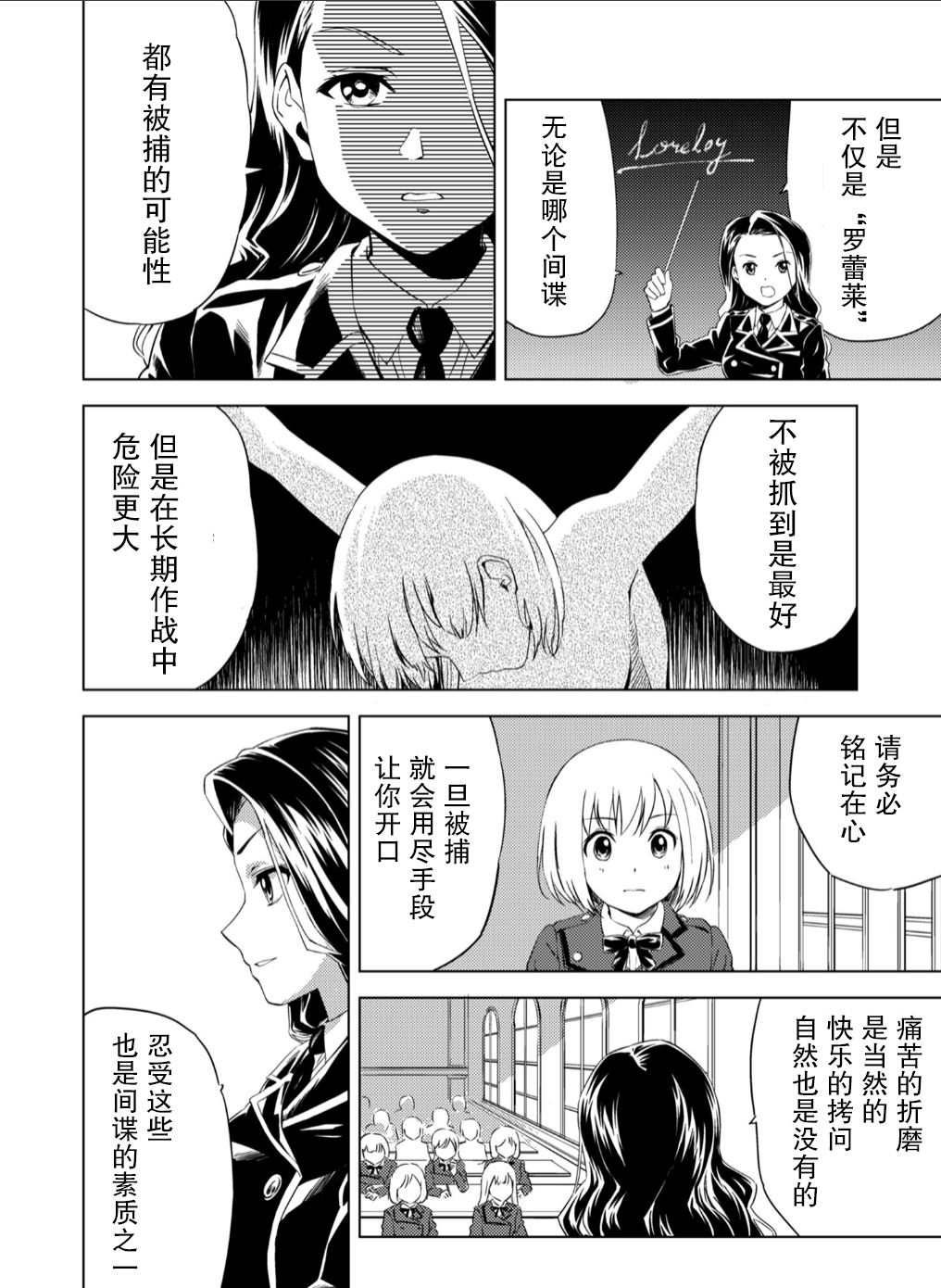 百合盛开的间谍学校 难道入学后全是针对快乐拷问的耐久训练吗！？【透明声彩汉化组】 - Page 10