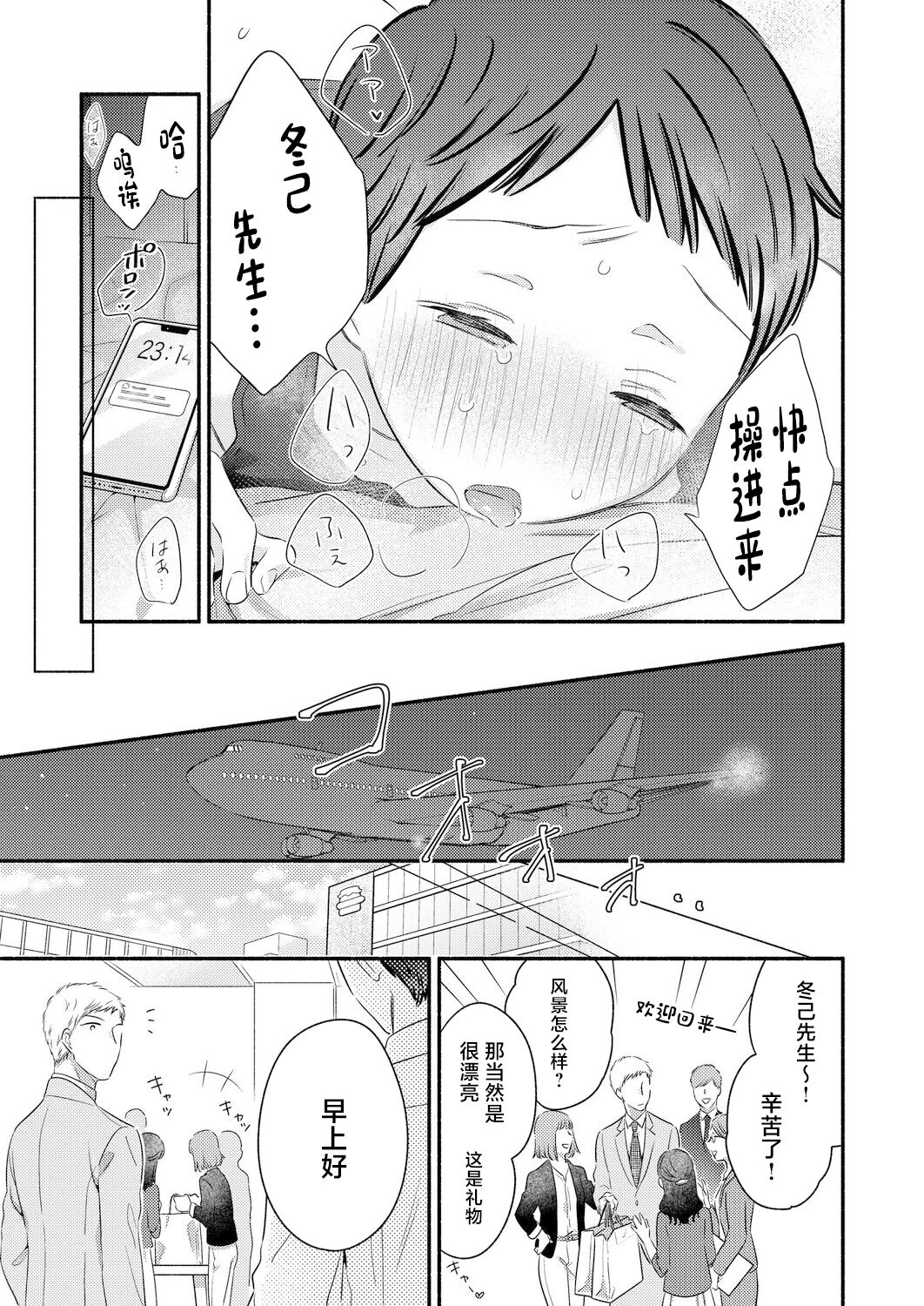 Yurushite Kudasai, Fuyumi-san. - Page 11
