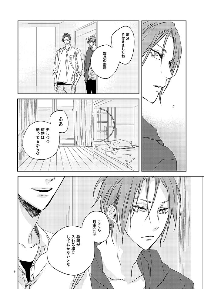 201 Niimaruichi - Page 8