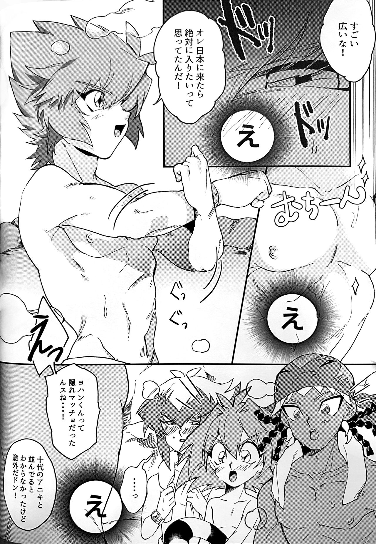 Emerarudo no Kimi aka meno no boku - Page 14
