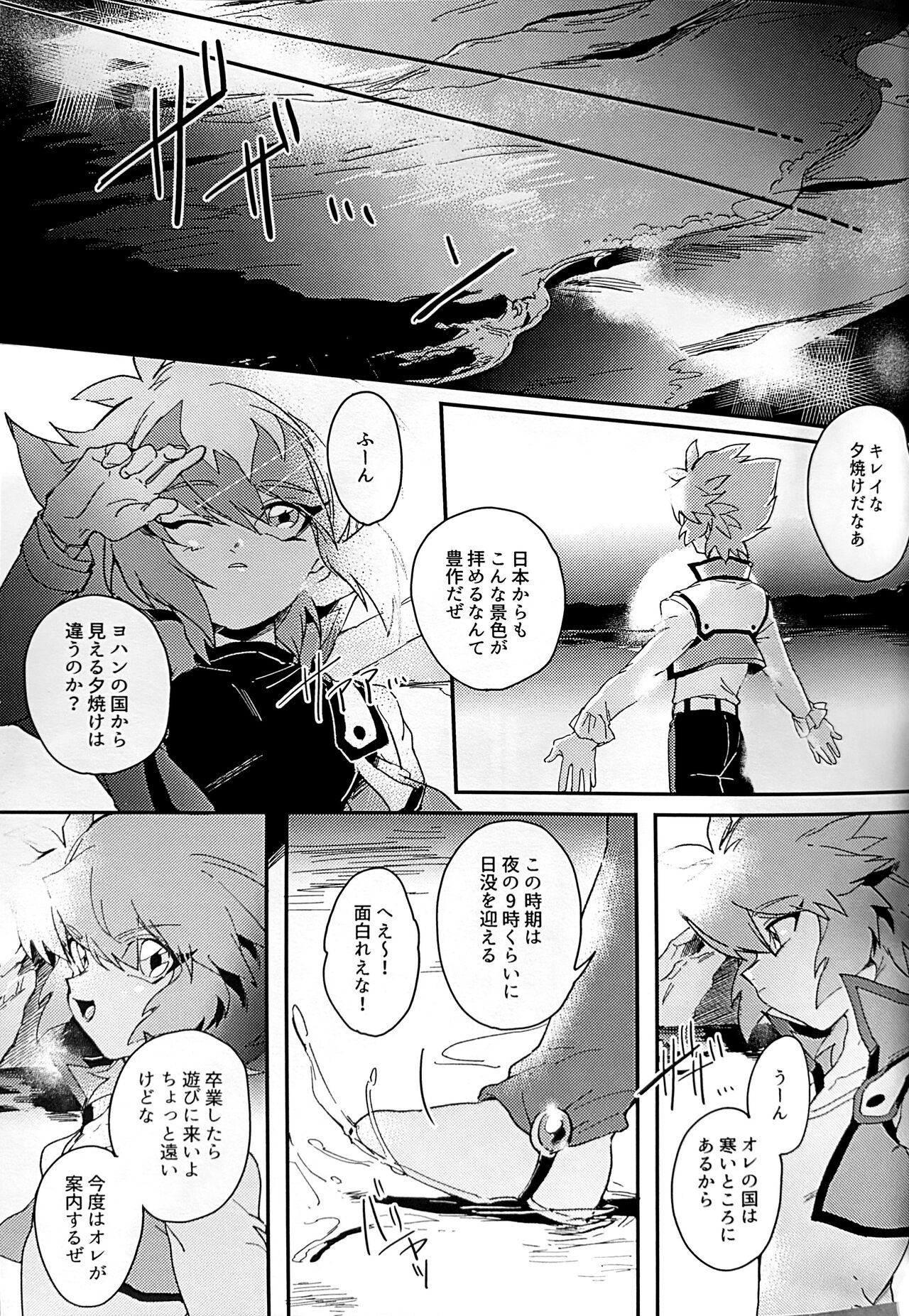 Emerarudo no Kimi aka meno no boku - Page 29