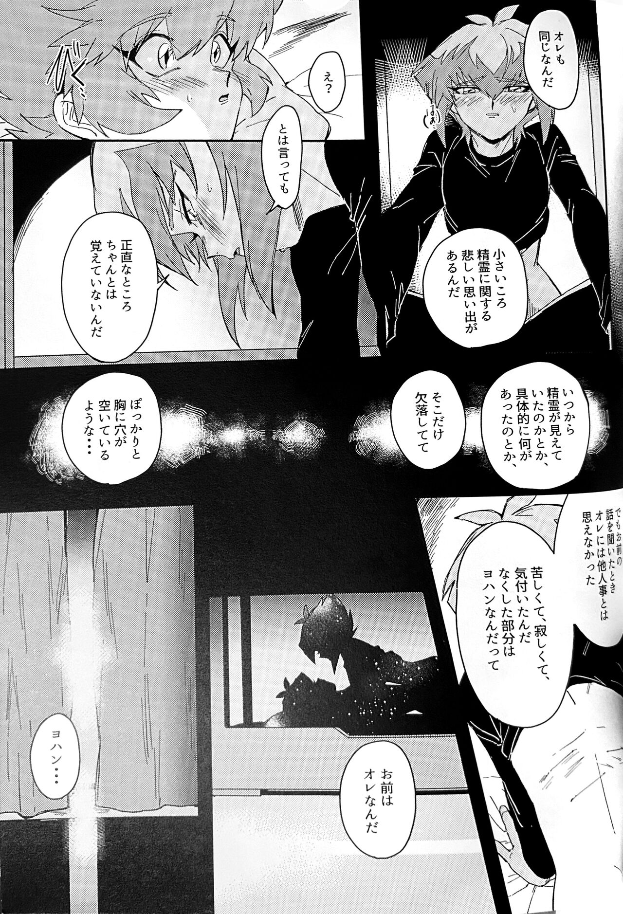Emerarudo no Kimi aka meno no boku - Page 66