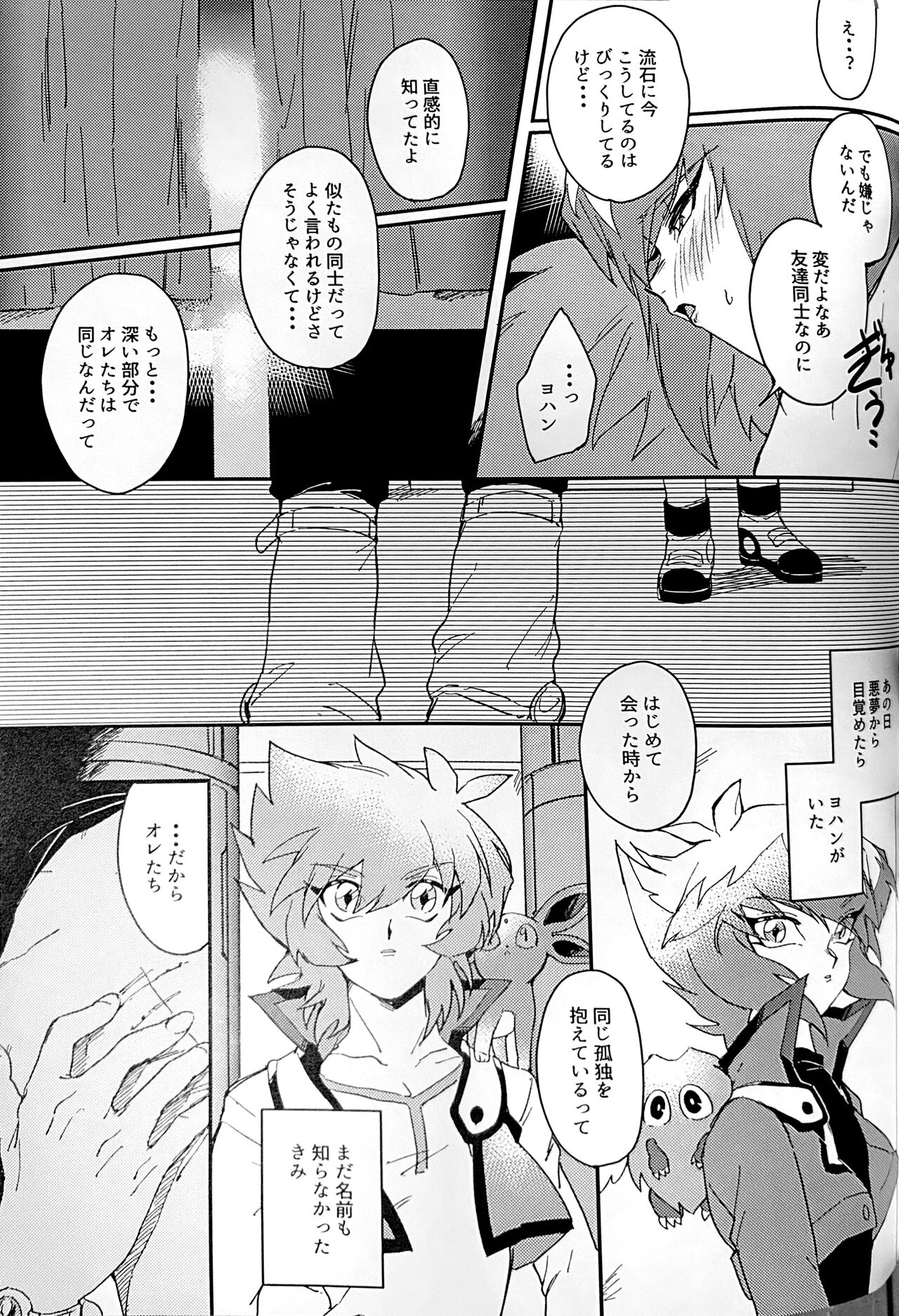 Emerarudo no Kimi aka meno no boku - Page 68