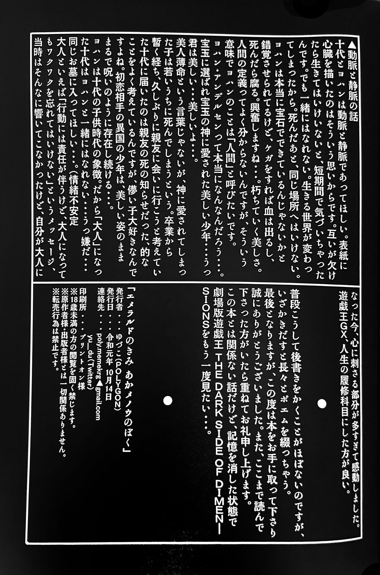Emerarudo no Kimi aka meno no boku - Page 74