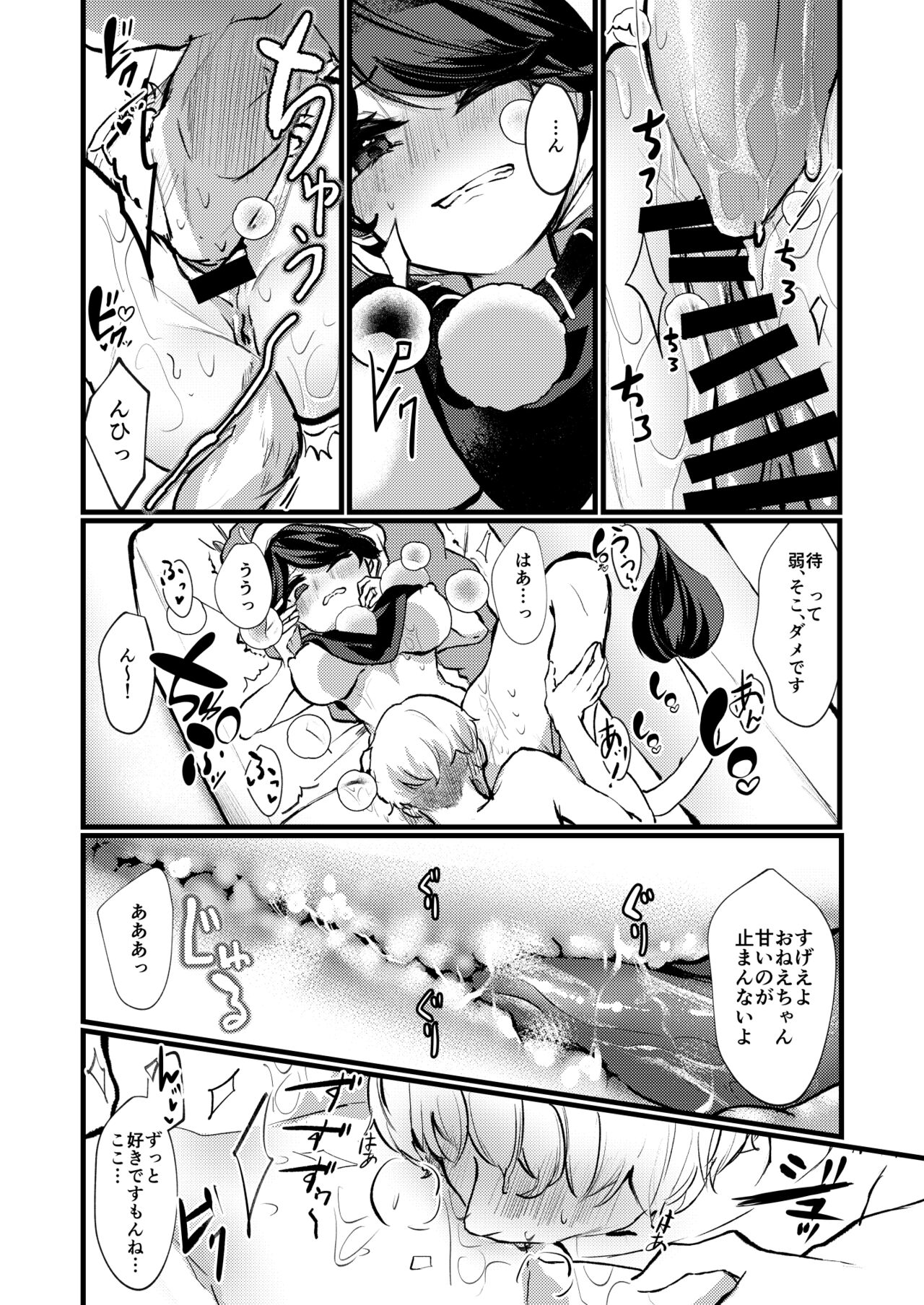 Doremy Oneechan Kekkon Shite Kurete Arigatou - Page 13