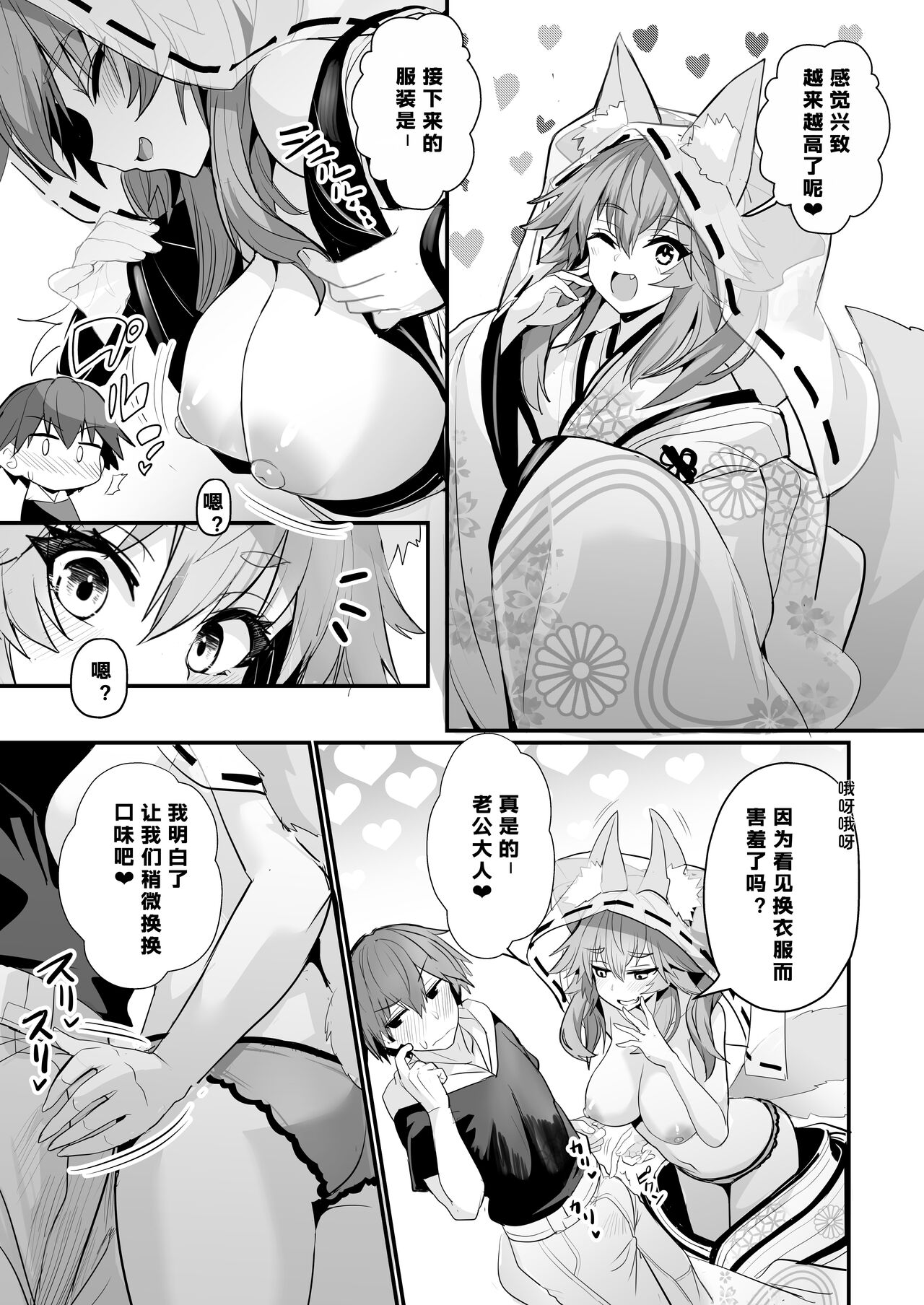 Tamamo-san Shichihenge☆ - Page 9