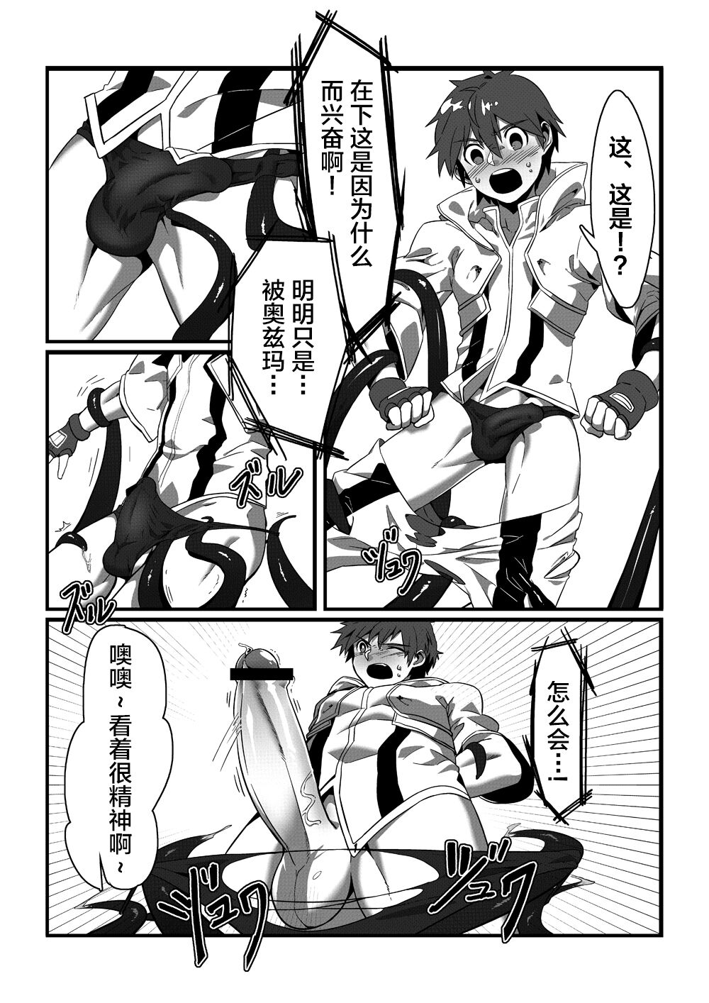 PENETRATION - Page 10