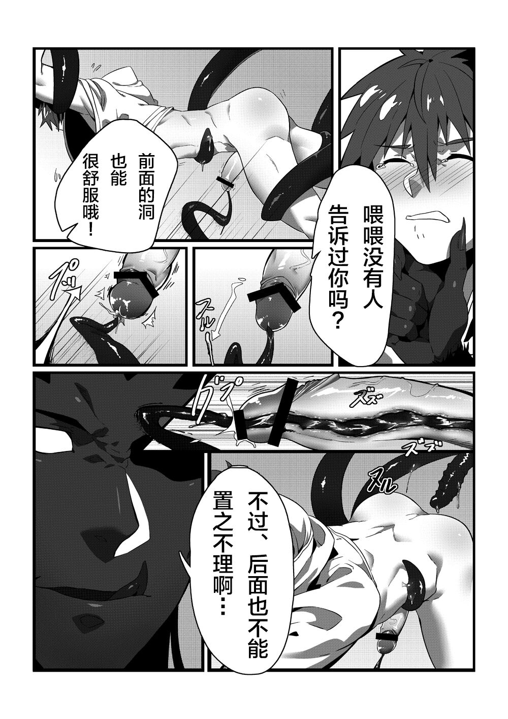 PENETRATION - Page 13