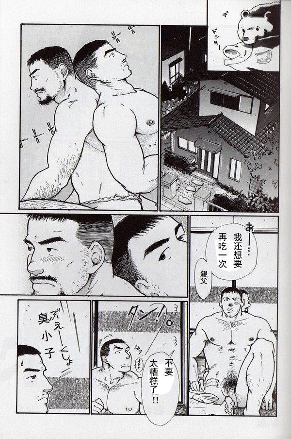 Oyaji no Fundoshi 老爸的兜裆布 - Page 16