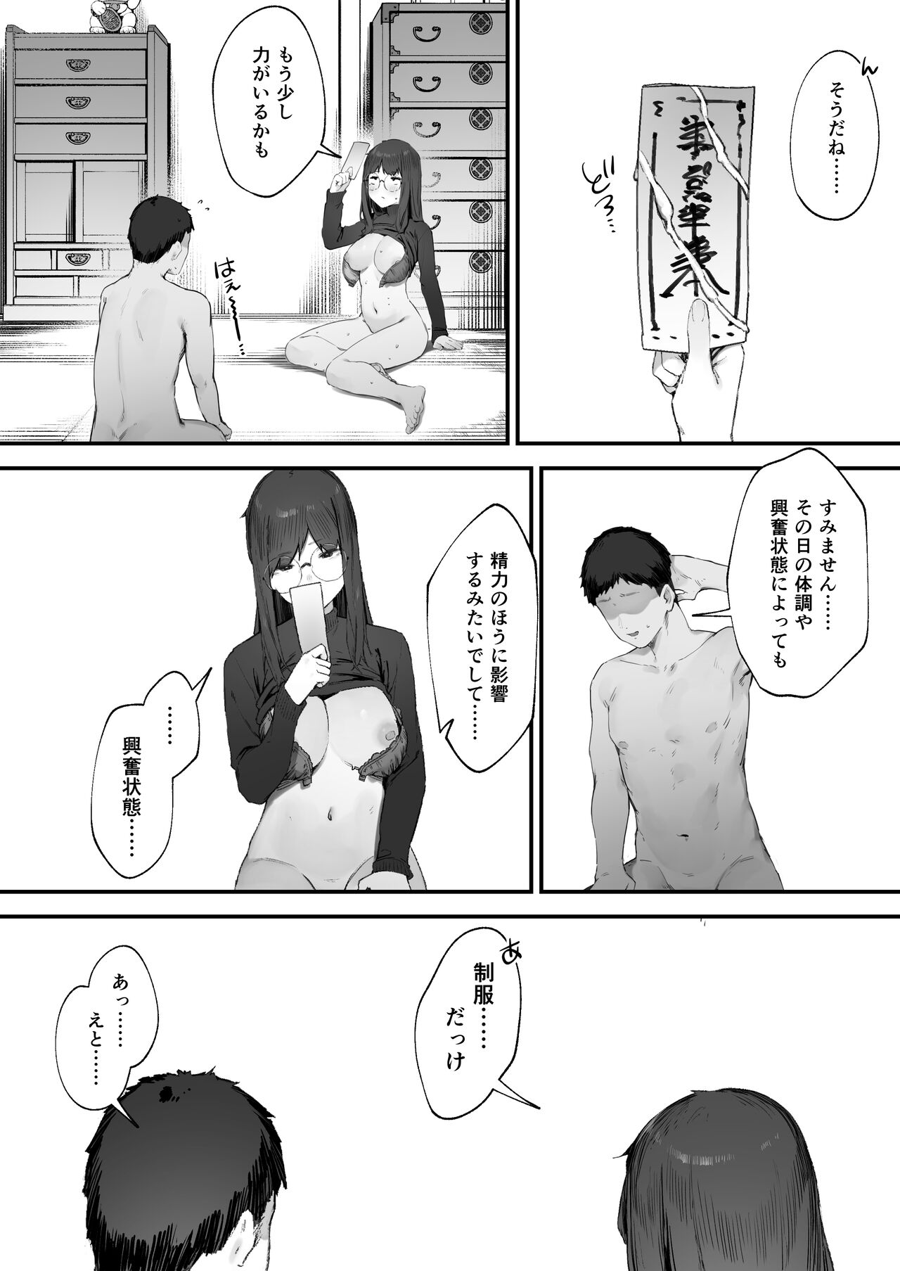 Futari no Oshigoto Bangaihen - Page 22