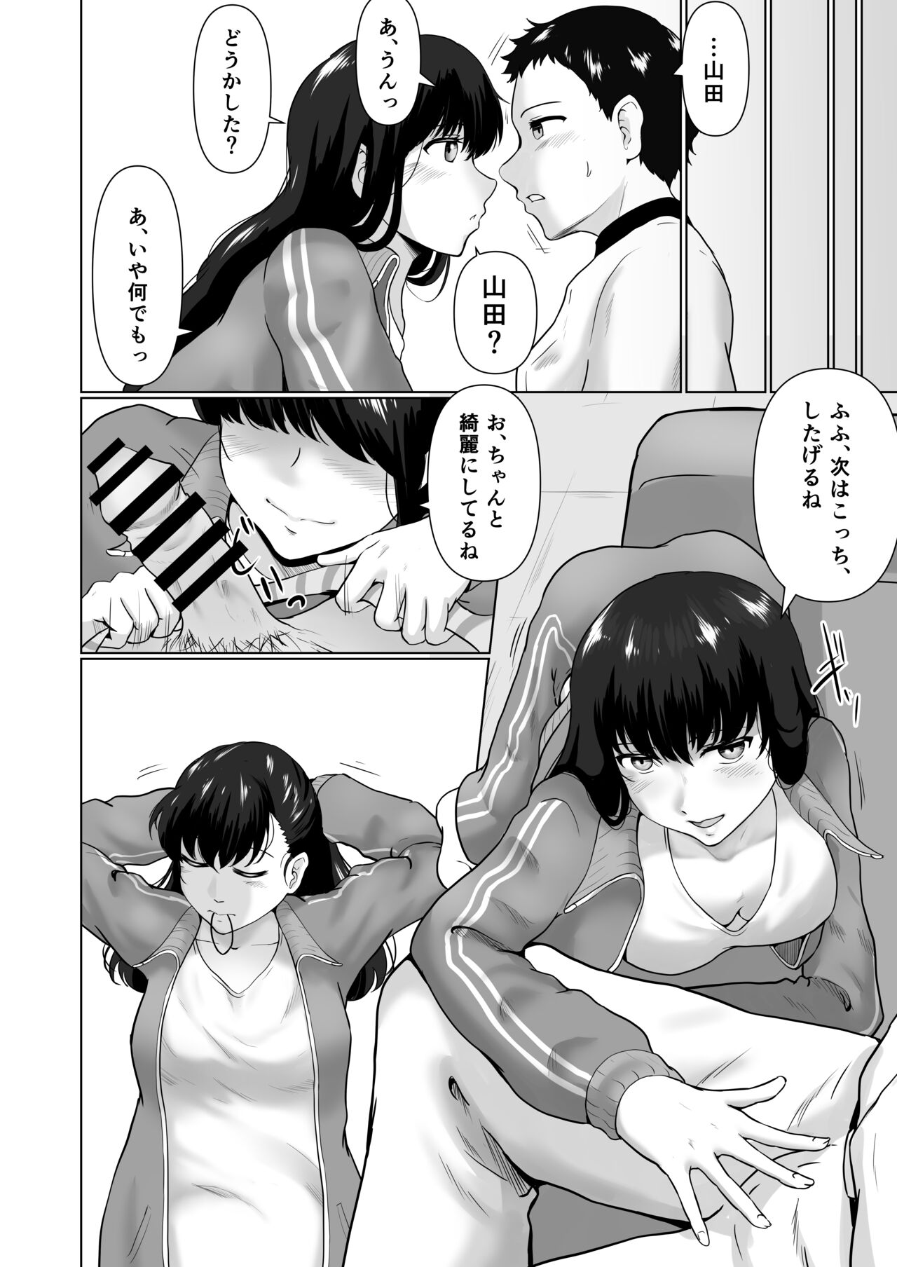 Sore wa Manager no Oshigoto? - Page 13
