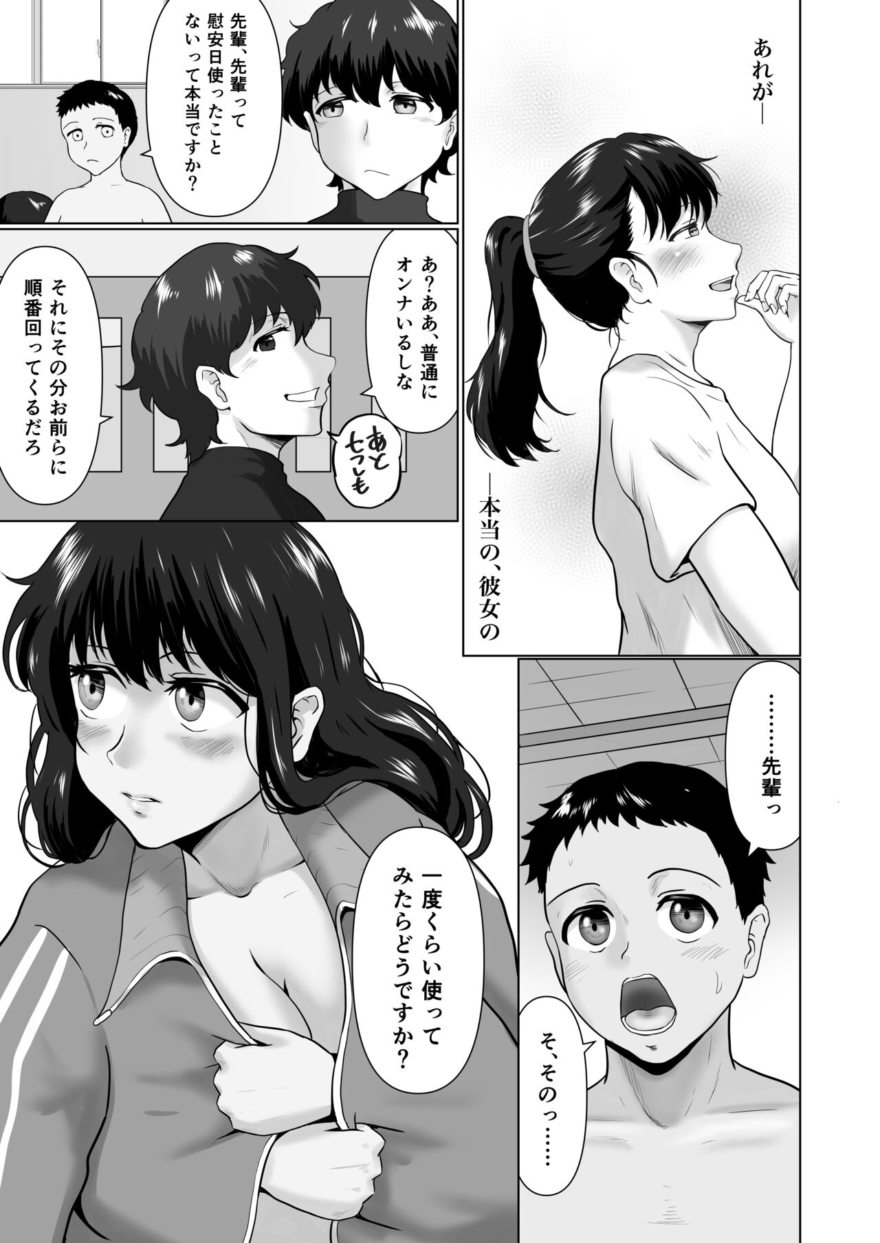 Sore wa Manager no Oshigoto? - Page 22