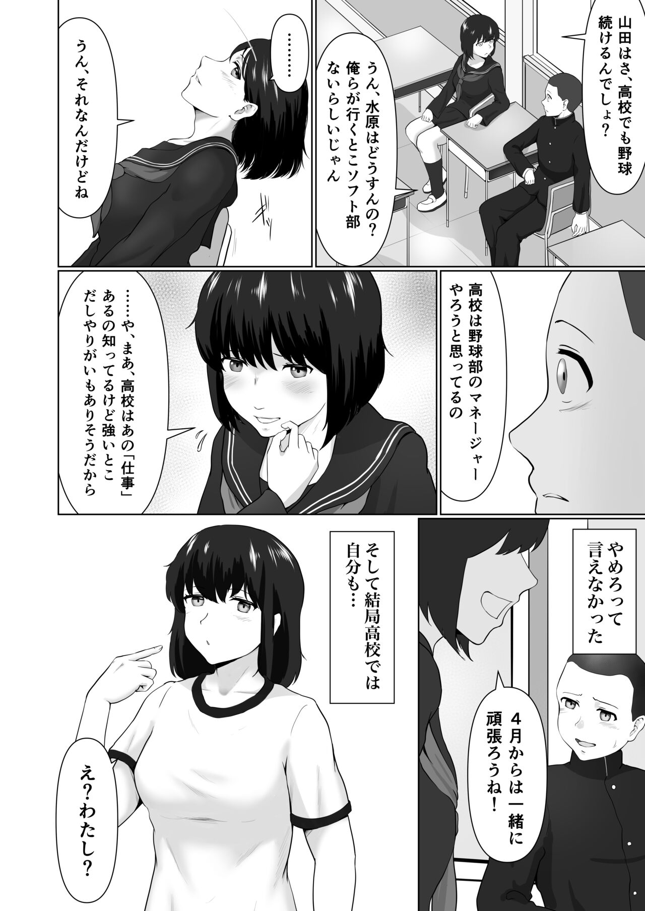 Sore wa Manager no Oshigoto? - Page 9