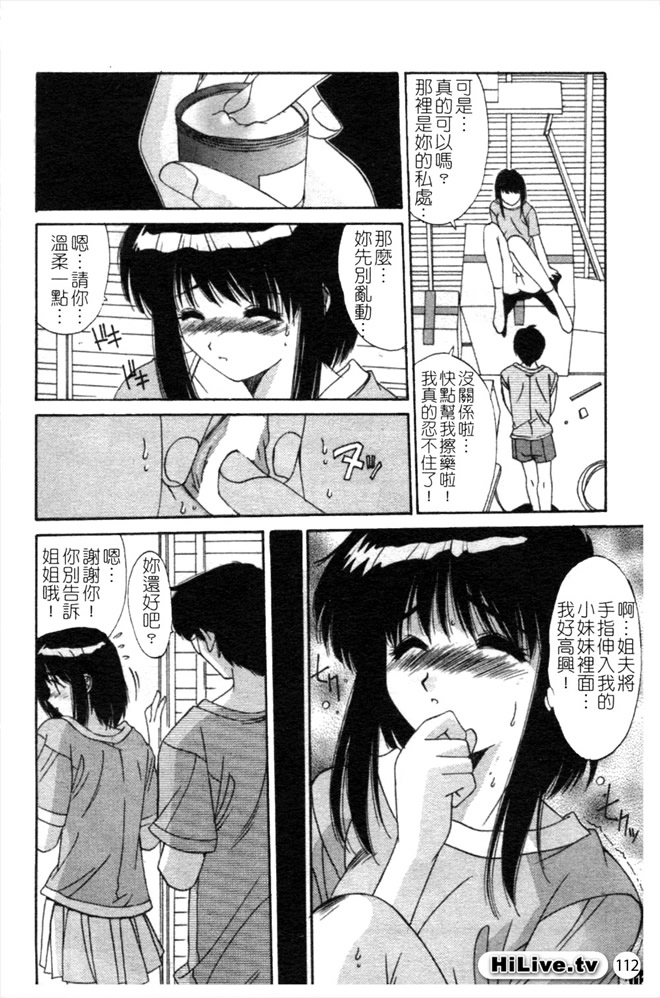 Aoi Kioku no Ito | 哥哥我要 - Page 113