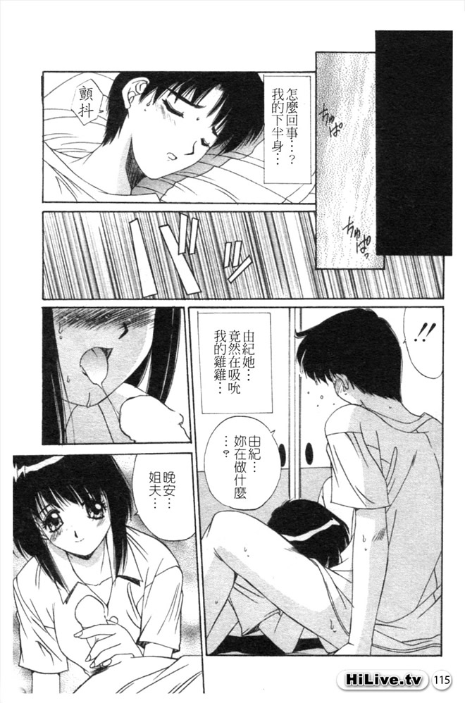 Aoi Kioku no Ito | 哥哥我要 - Page 116