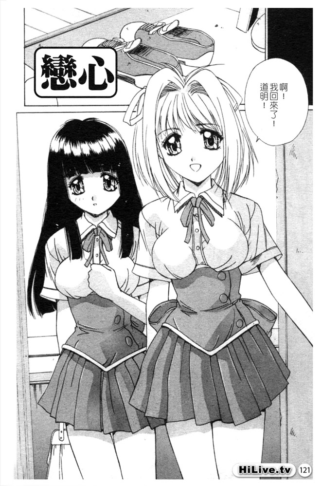 Aoi Kioku no Ito | 哥哥我要 - Page 122