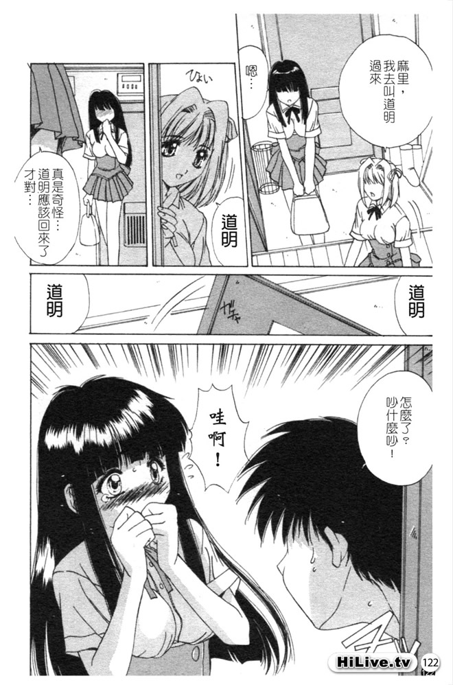Aoi Kioku no Ito | 哥哥我要 - Page 123