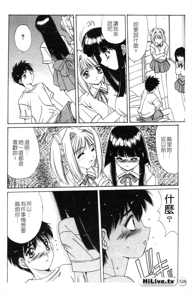 Aoi Kioku no Ito | 哥哥我要 - Page 125