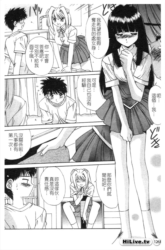 Aoi Kioku no Ito | 哥哥我要 - Page 127