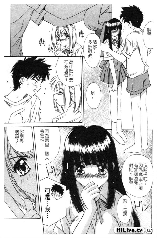Aoi Kioku no Ito | 哥哥我要 - Page 128