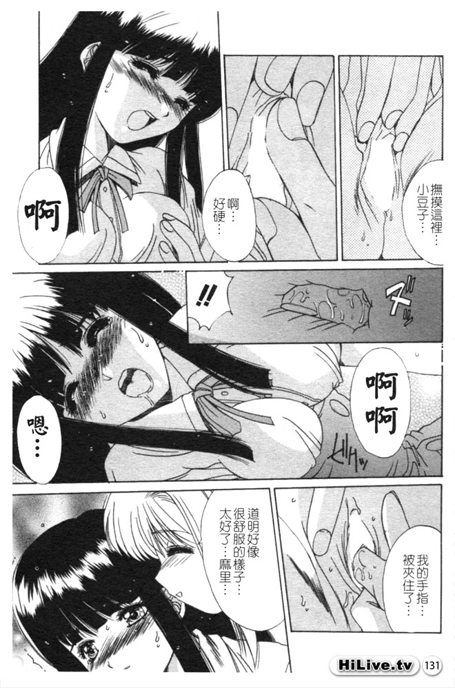 Aoi Kioku no Ito | 哥哥我要 - Page 132