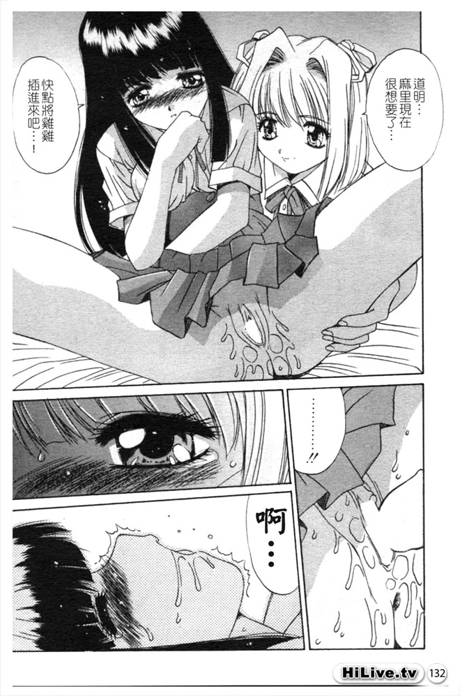 Aoi Kioku no Ito | 哥哥我要 - Page 133