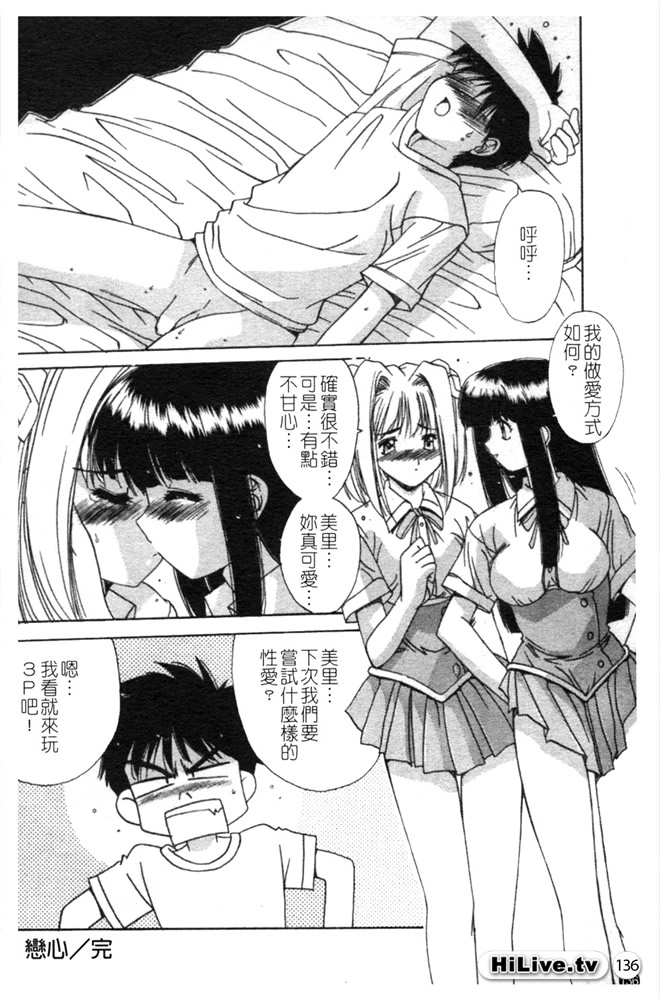 Aoi Kioku no Ito | 哥哥我要 - Page 137