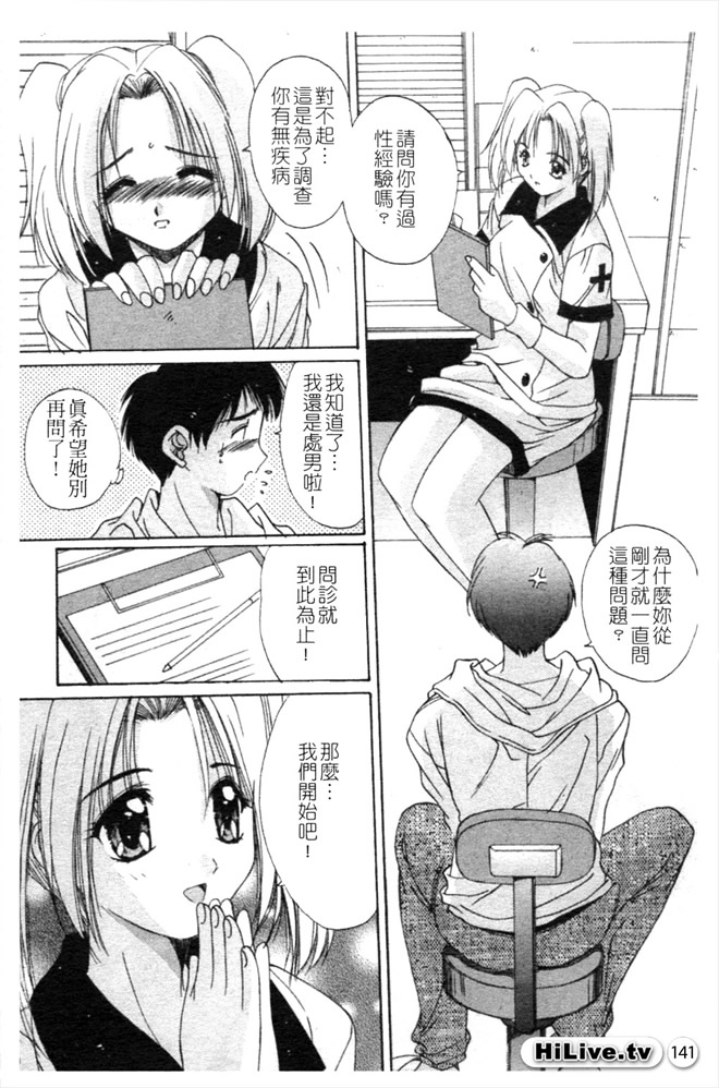 Aoi Kioku no Ito | 哥哥我要 - Page 142