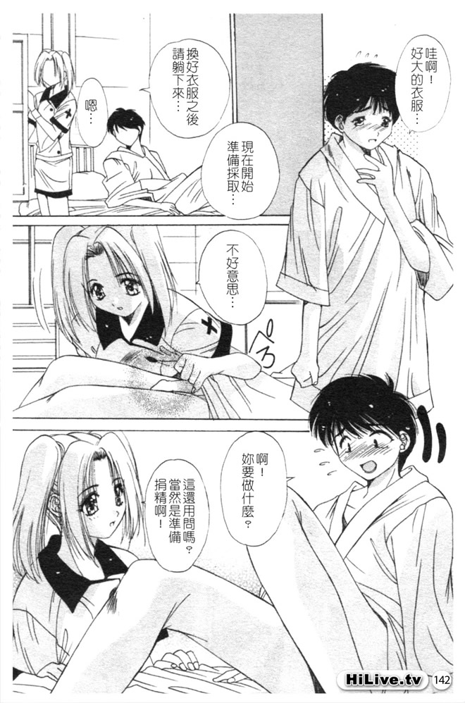Aoi Kioku no Ito | 哥哥我要 - Page 143